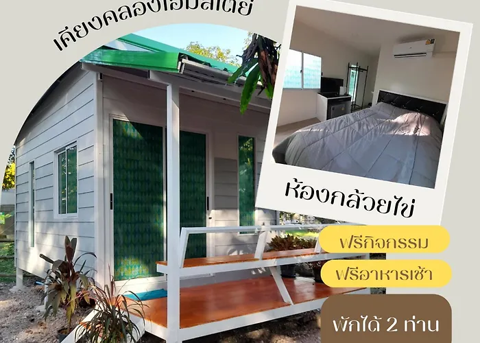 วันหยุดที่บ้าน เคียงคลองโฮมสเตย ปิดชั่วคราว