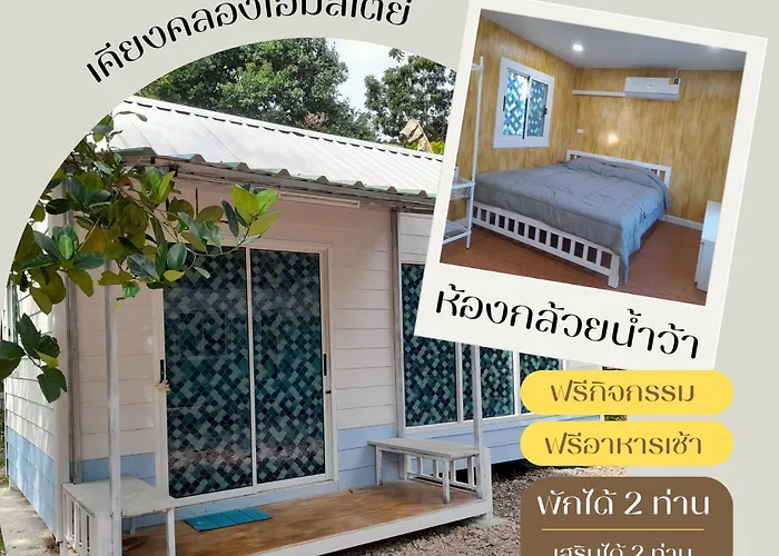 เคียงคลองโฮมสเตย ปิดชั่วคราว วันหยุดที่บ้าน Ban Bang pa Nok (Ratchaburi)